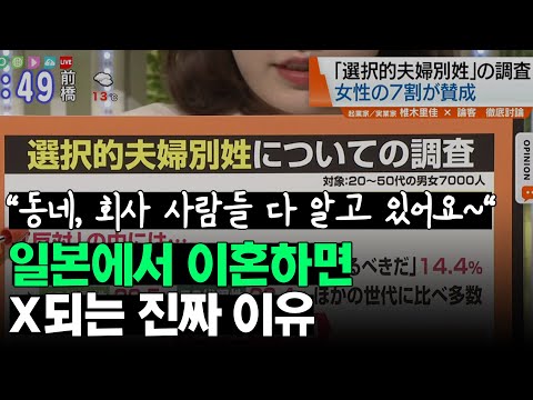 일본에서 이혼하면 X되는 진짜 이유