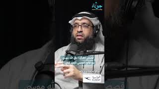 عصا موسى