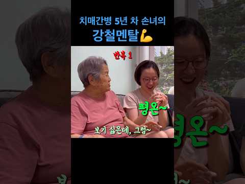 치매간병 5년 차 손녀의 강철멘탈💪 #롱롱tv #롱할매 #치매 #치매노인 #치매증상 #무한반복 #할머니 #손녀 #롱롱 #강철멘탈 #가족 #grandma #롱롱티비 #봉숭아물들이기