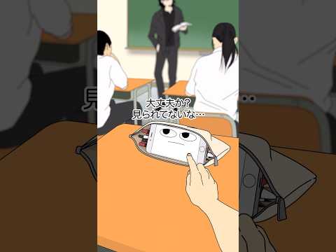 授業中に隠密行動するスマホ