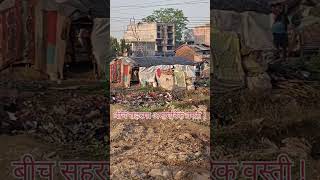 बीच सहरमा अनागरिक वस्ती !