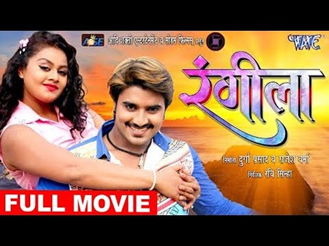 New Bhojpuri Movie - Rangeela | चिंटू पांडेय | Bhojpuri Superhit Full Movie