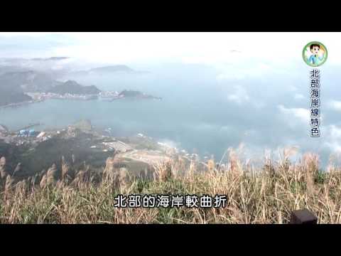 康軒社會五上2-3臺灣的河川與海岸 - YouTube