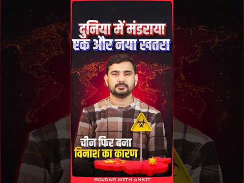 China HMPV Virus News | HMPV Virus: कितना खतरनाक है ये वायरस | Update By Ajeet Sir