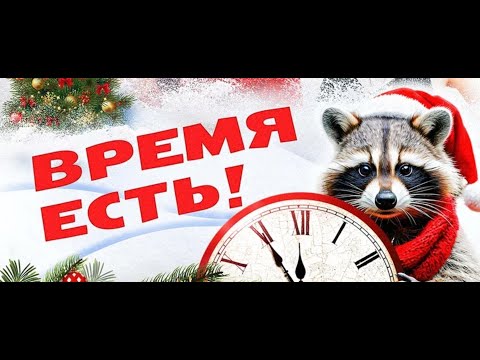 Время есть - официальный трейлер