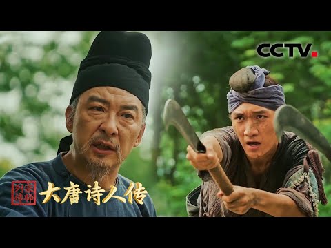 王昌龄晚年被贬蛮荒之地，为当地百姓排忧解难，开启了人生新篇章 | CCTV「宗师列传·大唐诗人传」