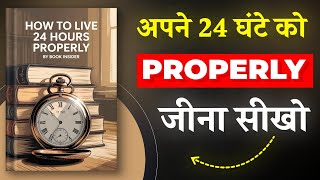 How to Live 24 Hours Properly | Hindi Book Summary | Book Insider | Book Summary in Hindi