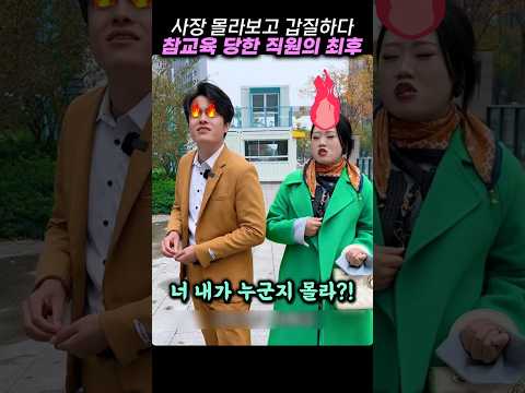 사장님 몰라보고 갑질하다가 참교육 당한 사람