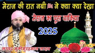 Huzoor ﷺ jab meraj ko gaye To Kya Suno bahut pyara waqiya Sayyed Muqeemur Rahman new bayan 