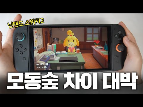 닌텐도 스위치2로 해본 모동숲, 달라진 점은?