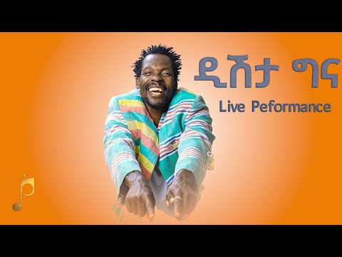 Tariku Gankisi Dishta Gina | ታሪኩ ጋንኪሲ (ድሽታግና) - Amazing Live Performance