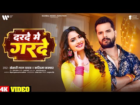 दरदे में गरदे - Video Song | Khesari Lal New Song 2025 | Nilam Giri Dance | Bhojpuri New Song 2025