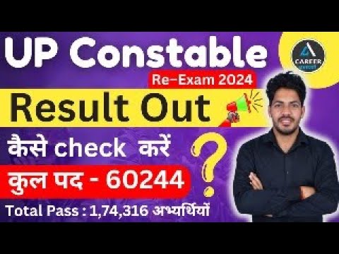 UP Police Result Kaise Check Kare | UP Police Result 2024 | UP Police 2024 | UP Police Cut Off 2024