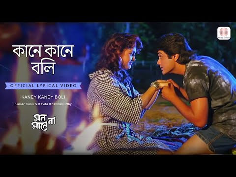 Kaney Kaney Boli | Kumar Sanu | Kavita Krishnamurthy | Mon Mane Na | Official Lyric Video