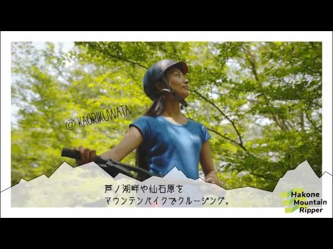 神奈川県 箱根町 MTB体験 ☆ リピート率 NO.1 ディープフォレストクルージングコース♪