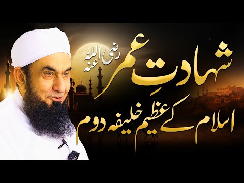 Shahdat e Umar (RA) | Molana Tariq Jamil | Painful Story of Umar (RA)