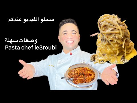 معجنات متنوعة #دالية  وصفات #chef_le3roubi