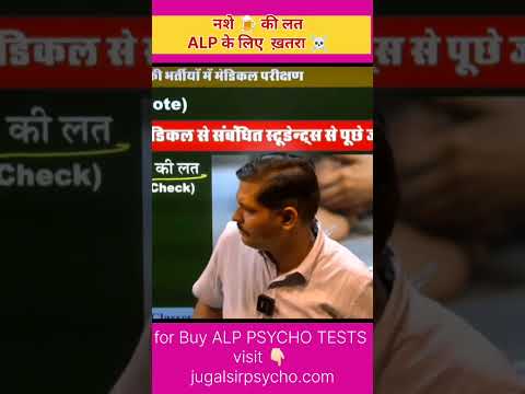 "ALP में नशे की लत से नौकरी खतरे में?🚫 | Loco Pilot Medical में शराब-सिगरेट वालों का क्या होगा?"