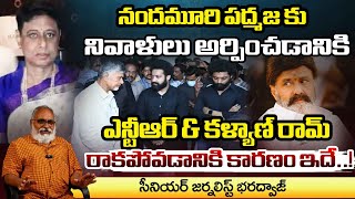 నందమూరి పద్మజ కు నివాళులు అర్పించడానికి ఎన్టీఆర్ & కళ్యాణ్ రామ్  || Bharadwaj || Red TV Talkies
