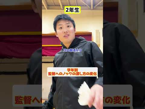 【学年別】監督へのノックの渡し方の変化【バドミントン】#Shorts