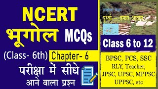 NCERT CLASS 6 GEOGRAPHY CHAPTER 6 in Hindi #ncert
