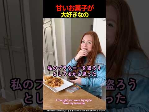 甘いお菓子が大好きなの #shorts