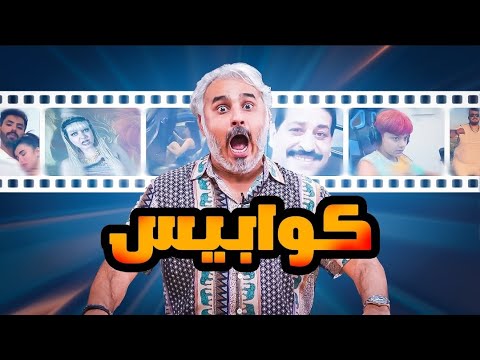 BadersShow | الموسم الثاني | ٢٠٦| أسوأ١٠ أشياء في الانترنت
