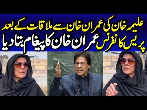 Islamabad: Former Prime Minister Imran Khan's Sister Aleema Khan Talks to Media