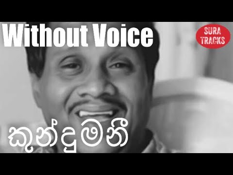 kundumani Without voice Karaoke