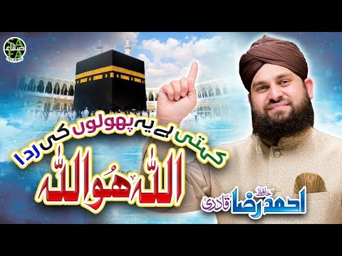 Hafiz Ahmed Raza Qadri | Allah Hu Allah | Beautiful Kalam | Safa Islamic