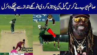 صائم ایوب نے کرس گیل کی یاد تازہ کردی انوکھے انداز سے چھکے وائرل