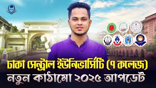 ঢাকা সেন্ট্রাল ইউনিভার্সিটি (৭ কলেজ) নতুন কাঠামো ২০২৫ বিস্তারিত তথ্য | 7 College 2025 Update news