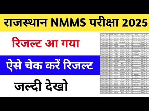 Rajasthan NMMS Result 2025 | Rajasthan NMMS Cut Off Marks 2025 | NMMS Result 2025 Kaise Check Kare