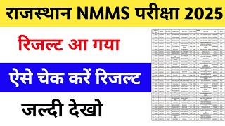 Rajasthan NMMS Result 2025 | Rajasthan NMMS Cut Off Marks 2025 | NMMS Result 2025 Kaise Check Kare