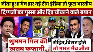 🔴भारत बनाम इंग्लैंड पहला टेस्ट: 360 रन की हार पर भड़के दिग्गज | Cricket Live Hindi| IND vs ENG Test