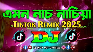 Emon Nach Nachiya - Dj (Remix) | TikTok Viral Bangla Dj Song 2025 | এমন নাচ নাচিয়া Dj | Dj Gan 2025