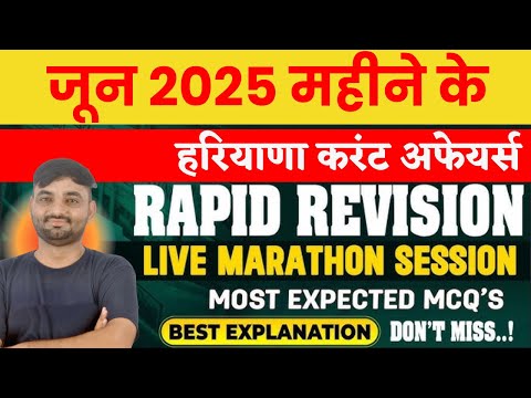 📚 Haryana Current Affairs JUNE 2025 | सिर्फ 1 वीडियो में पूरी तैयारी | HSSC CET / HTET Special!