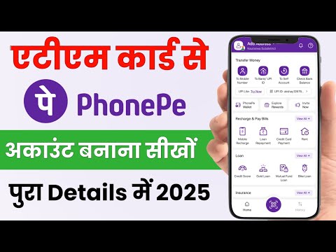 ATM Card PhonePe Account Banaye 2025 | How to Create PhonePe Account In ATM Card | PhonePe App