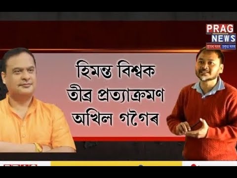 Akhil Gogoi calls Himanta Biswa Sarma Gunda-Dalal l Akhil Gogoi press meet against BJP