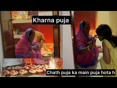 Kharna puja ❤️chhath puja k sbse maine puja kyn hota hai ye?#chathpuja #chath