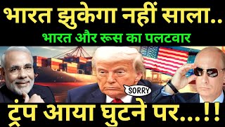 डोनाल्ड ट्रंप भारत आने को मजबूर | Donald Trump is coming to INDIA for a BIG Trade Deal #donaldtrump 