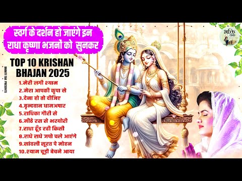 स्वर्ग के दर्शन हो जाएंगे इन राधा कृष्ण भजनों को सुनकर - Meri Lagi Shyam Sang Preet ! Krishan Bhajan