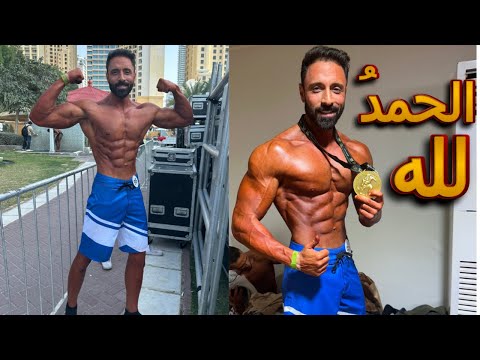 فيديو بطولة دبي | Dubai Muscle Beach