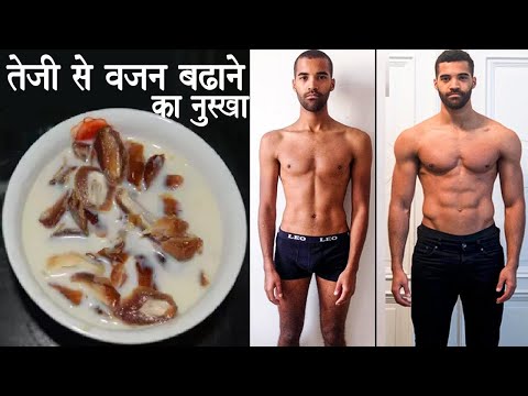 Best Formula To Weight Gain Fast | Teji Se Vajan Badhane Ka Jabardast Nuskha | Gain Weight Fast