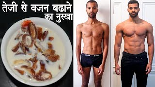 Best Formula To Weight Gain Fast | Teji Se Vajan Badhane Ka Jabardast Nuskha | Gain Weight Fast