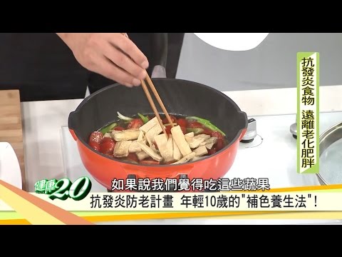 「六多酚五色養生法」滅火補身這樣做！健康2.0