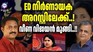 ഒരേസമയം എട്ടിടത്ത് EDയുടെ റെയ്ഡ് | ABC TALKS | ED