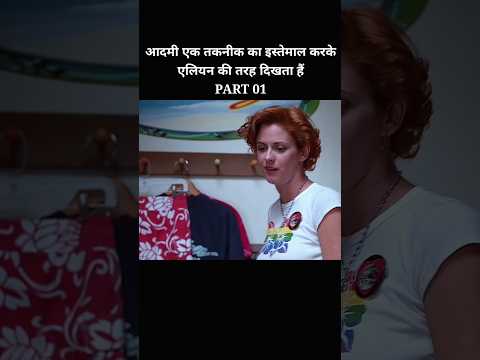 рдЖрджрдореА рдкрд░ рдкреНрд░рдпреЛрдЧ рдХрд░рдХреЗ рдПрд▓рд┐рдпрди рдмрдирд╛ рджреЗрддреЗ рд╣реИрдВ| #shorts #facts #movie