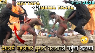 लाखों दर्शकोके बीच कटप्पा  😳 | Deva Thapa ka bhai meva thapa ki nai kushti