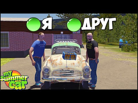 Мультиплеер В My Summer Car | Едем БУХАТЬ